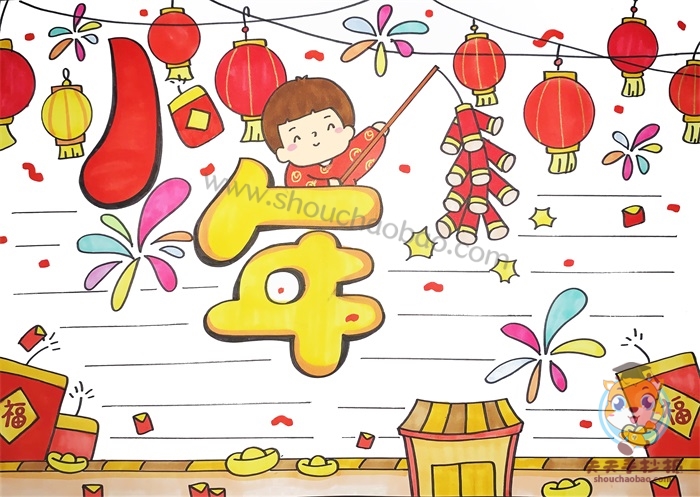 小年手抄报