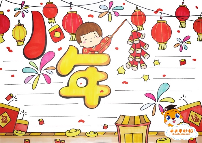 小年手抄报
