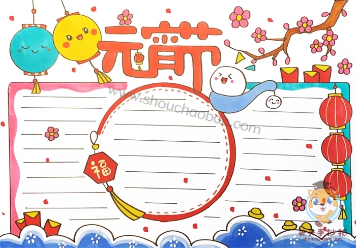 牛年元宵节手抄报