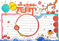 牛年元宵节手抄报怎么画简单又漂亮，小学生元宵节手抄报教程