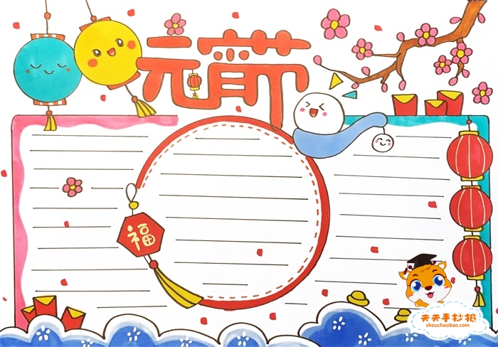 牛年元宵节手抄报