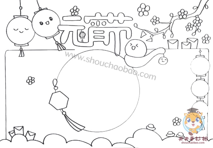 牛年元宵节手抄报