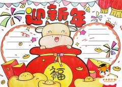 牛年迎新年手抄报怎么画好看，漂亮的迎新年手抄报模板教程