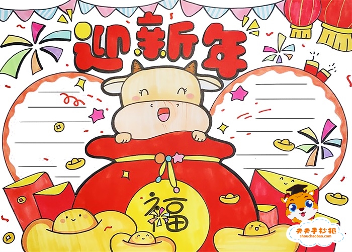 牛年迎新年手抄报
