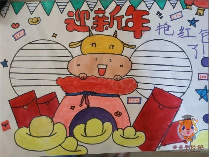 迎新年手抄报