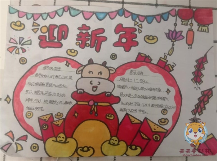 迎新年手抄报