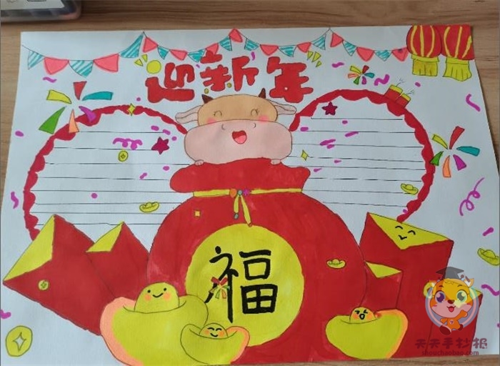 迎新年手抄报