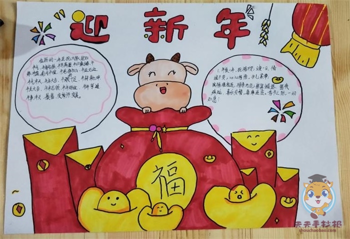迎新年手抄报