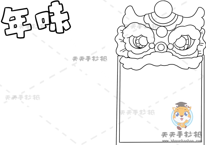 年味手抄报