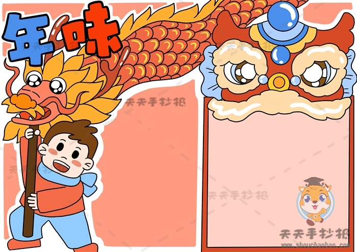 年味手抄报