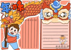 年味手抄报怎么画好看又精致，以年味为主题的手抄报内容文字素材