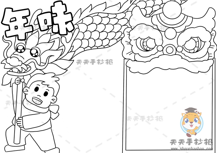 年味手抄报