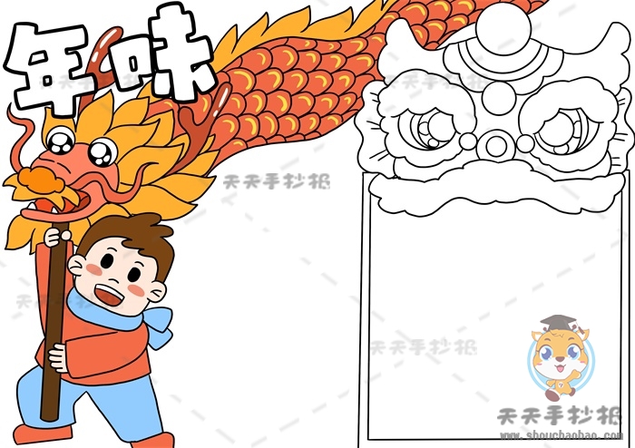 年味手抄报