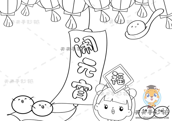 闹元宵手抄报