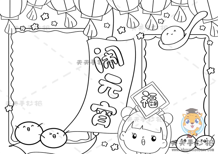 闹元宵手抄报