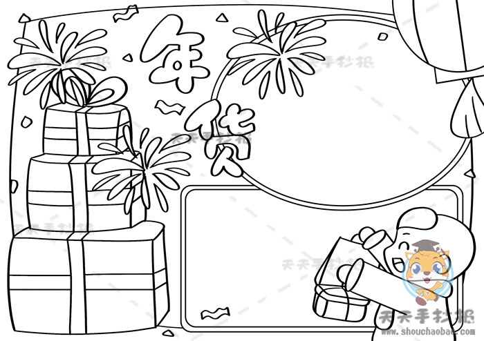 年货手抄报