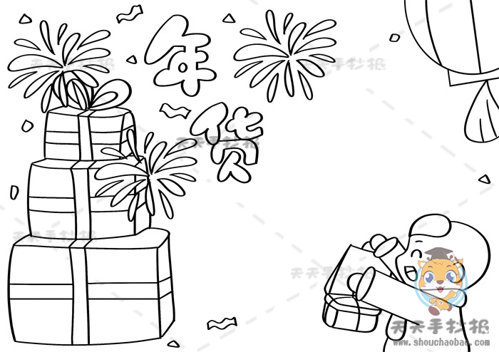 年货手抄报