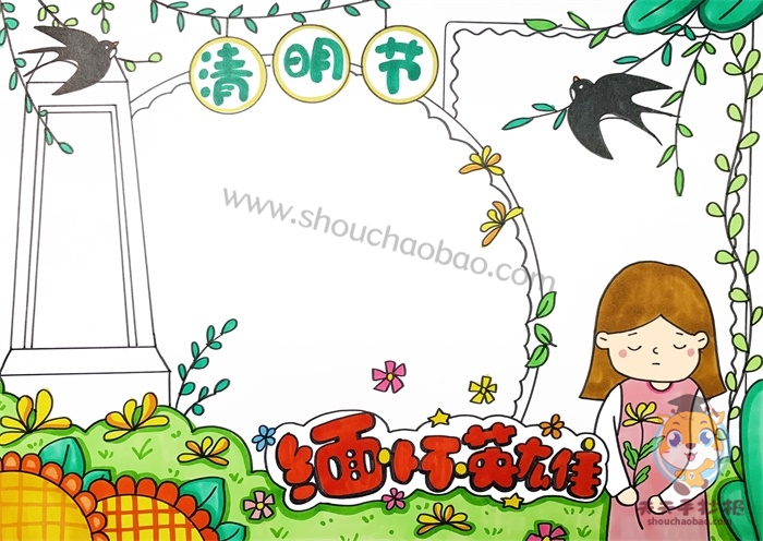 清明节缅怀先烈手抄报