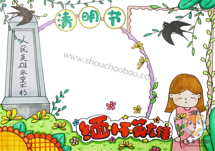 清明节缅怀先烈手抄报