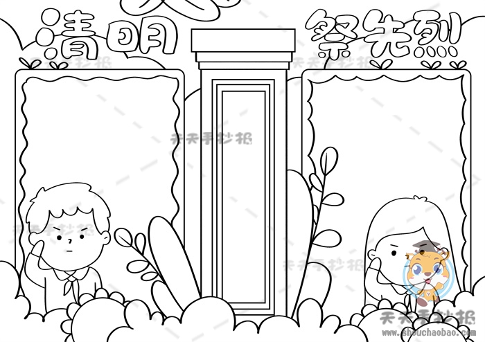 清明祭英烈手抄报