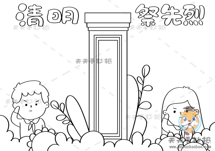清明祭英烈手抄报