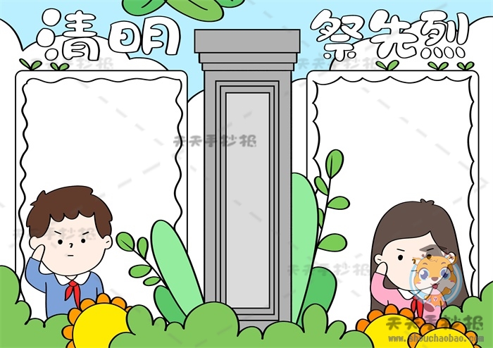 清明祭英烈手抄报
