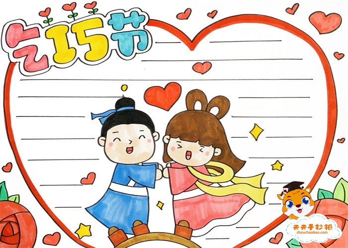 乞巧节手抄报