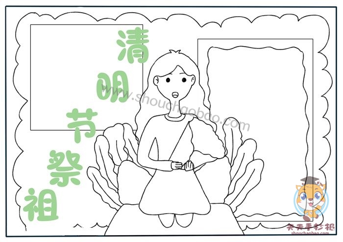 清明节祭祖手抄报