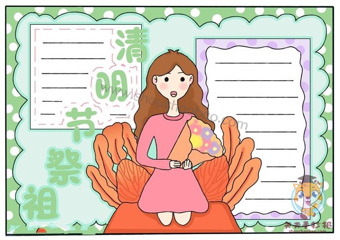 清明节祭祖手抄报