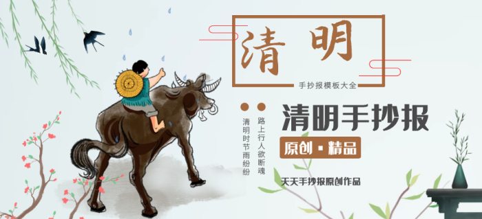 清明节手抄报