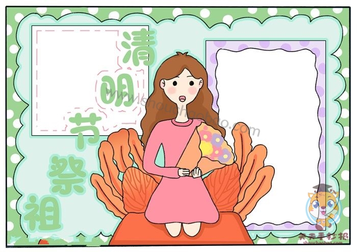 清明节祭祖手抄报