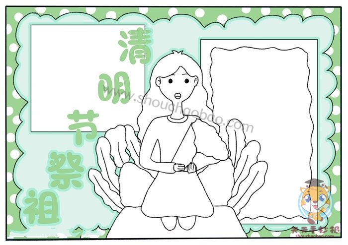 清明节祭祖手抄报