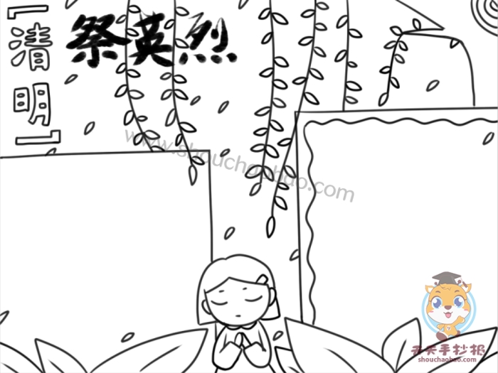 清明祭英烈手抄报