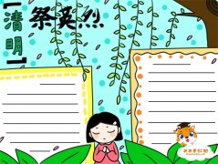 清明祭英烈手抄报怎么画好看，简单的清明祭英烈手抄报图片教程
