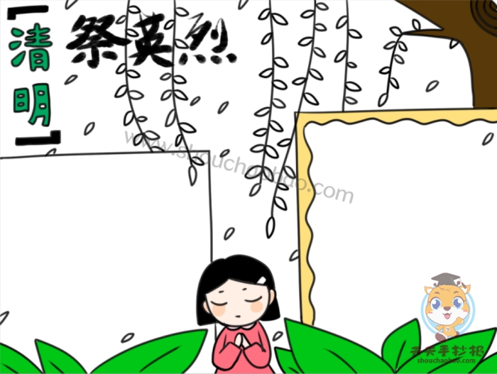 清明祭英烈手抄报