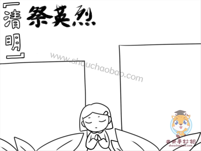 清明祭英烈手抄报