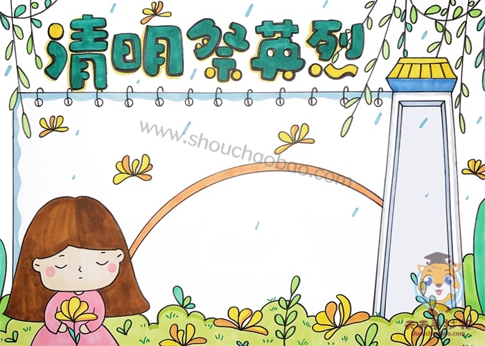 清明祭英烈手抄报