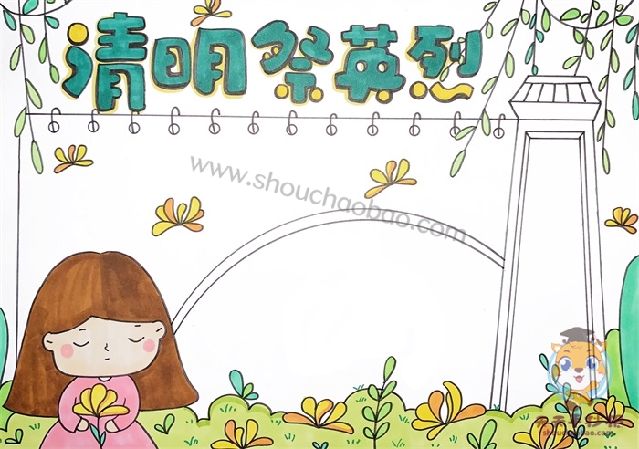 清明祭英烈手抄报