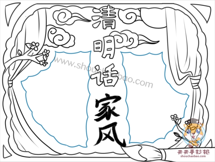 清明话家风手抄报