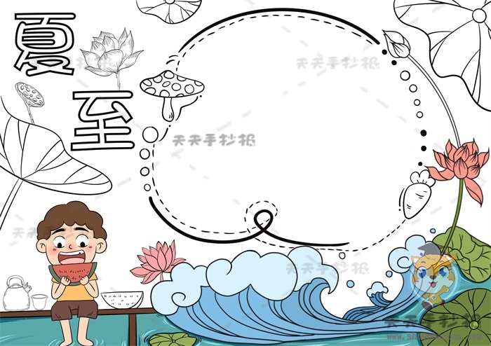 夏至手抄报