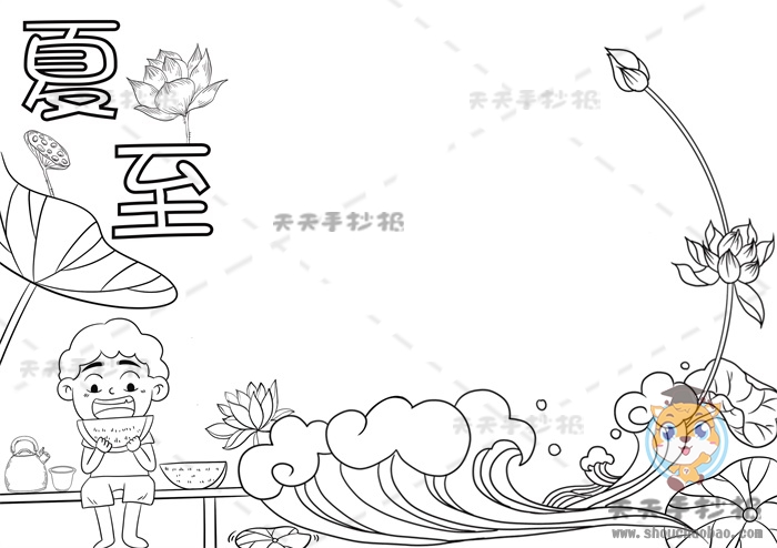 夏至手抄报