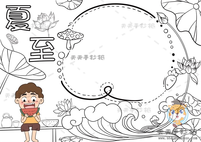 夏至手抄报
