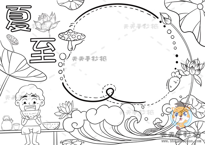 夏至手抄报
