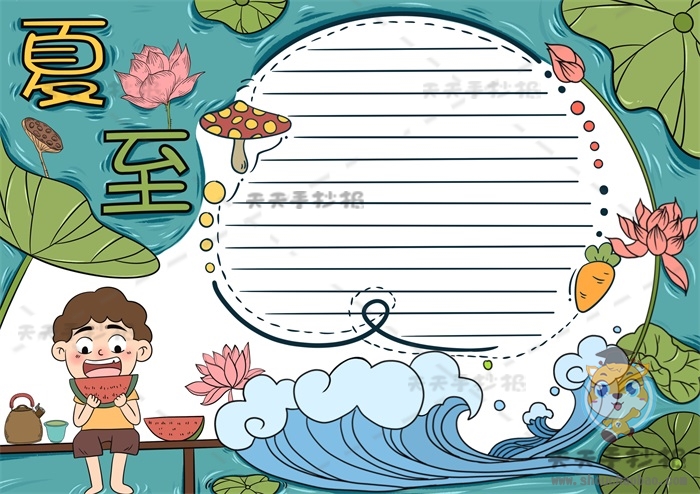 夏至手抄报