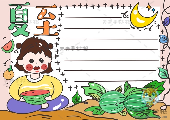 夏至手抄报