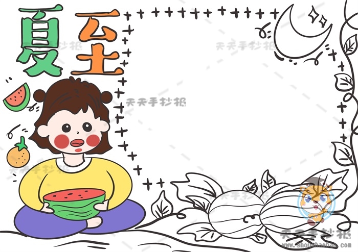 夏至手抄报