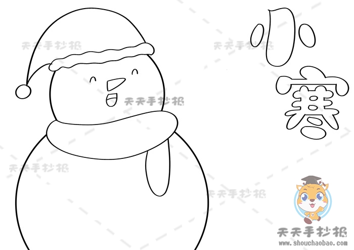 小寒手抄报