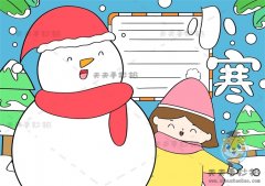 二十四节气小寒手抄报简单又漂亮教程，小寒手抄报文字内容模板