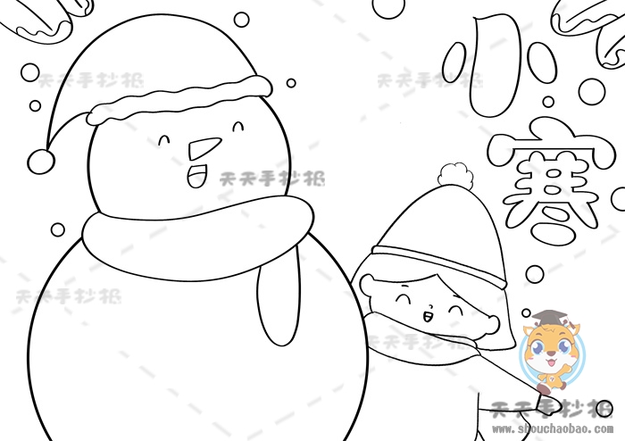 小寒手抄报