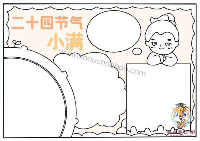 二十四节气小满手抄报